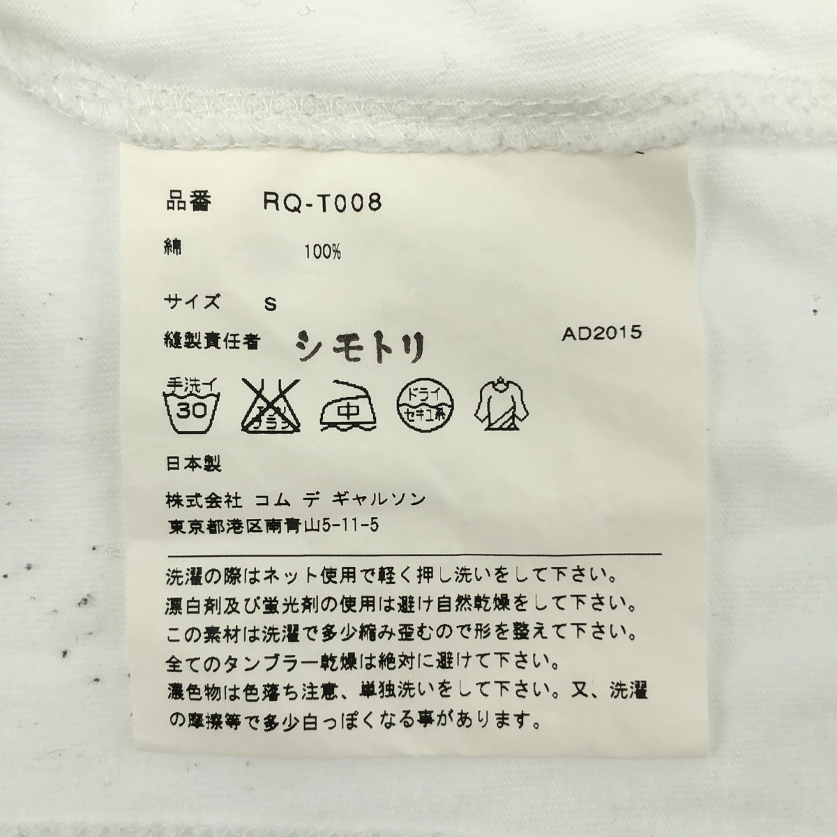 COMME des GARCONS COMME des GARCONS / Comme des | 2016SS / AD2015 | 2016SS / AD2015 |縮褶設計喇叭T卹 | S |女性的