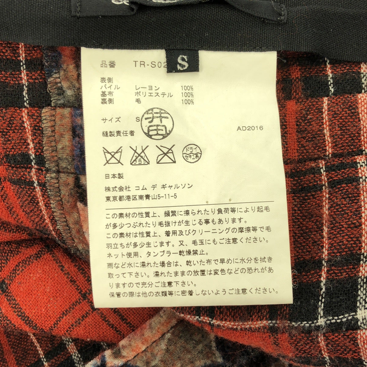 tricot COMME des GARCONS | 2016AW | Flower Jacquard Check Docking Ruffle Skirt | S | Women's