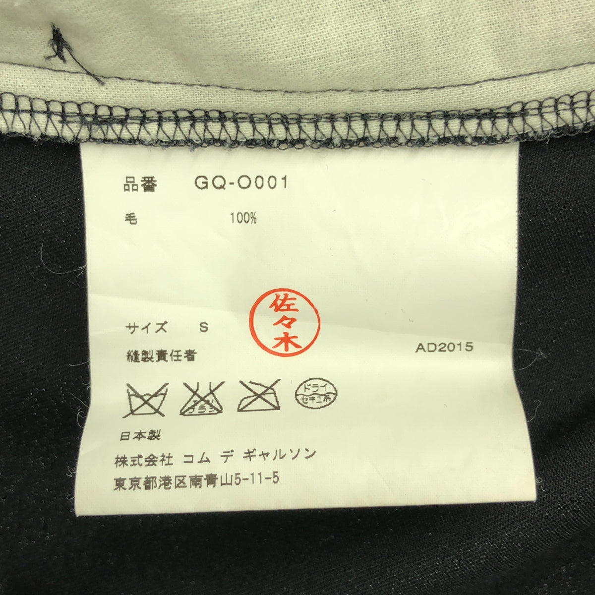 COMME des GARCONS / コムデギャルソン | 2016SS | バックジップ ロングワンピース | S | ブラック | レディース