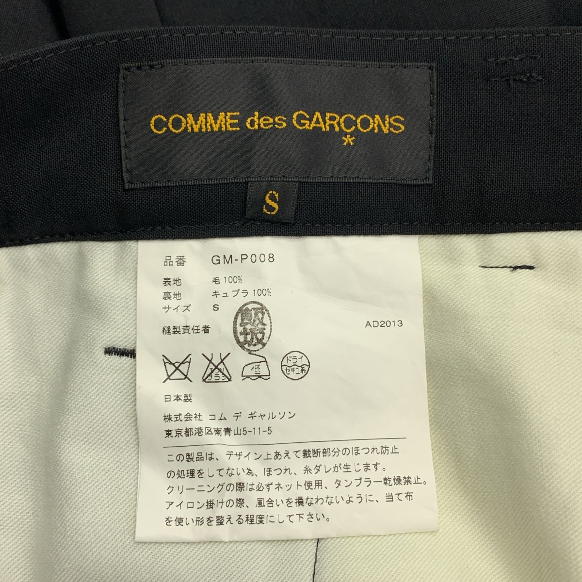 COMME des GARCONS / 컴데 갤슨 | 2014SS/AD2013 | 티어드 스커트 도킹 울 반바지 | S | 여성