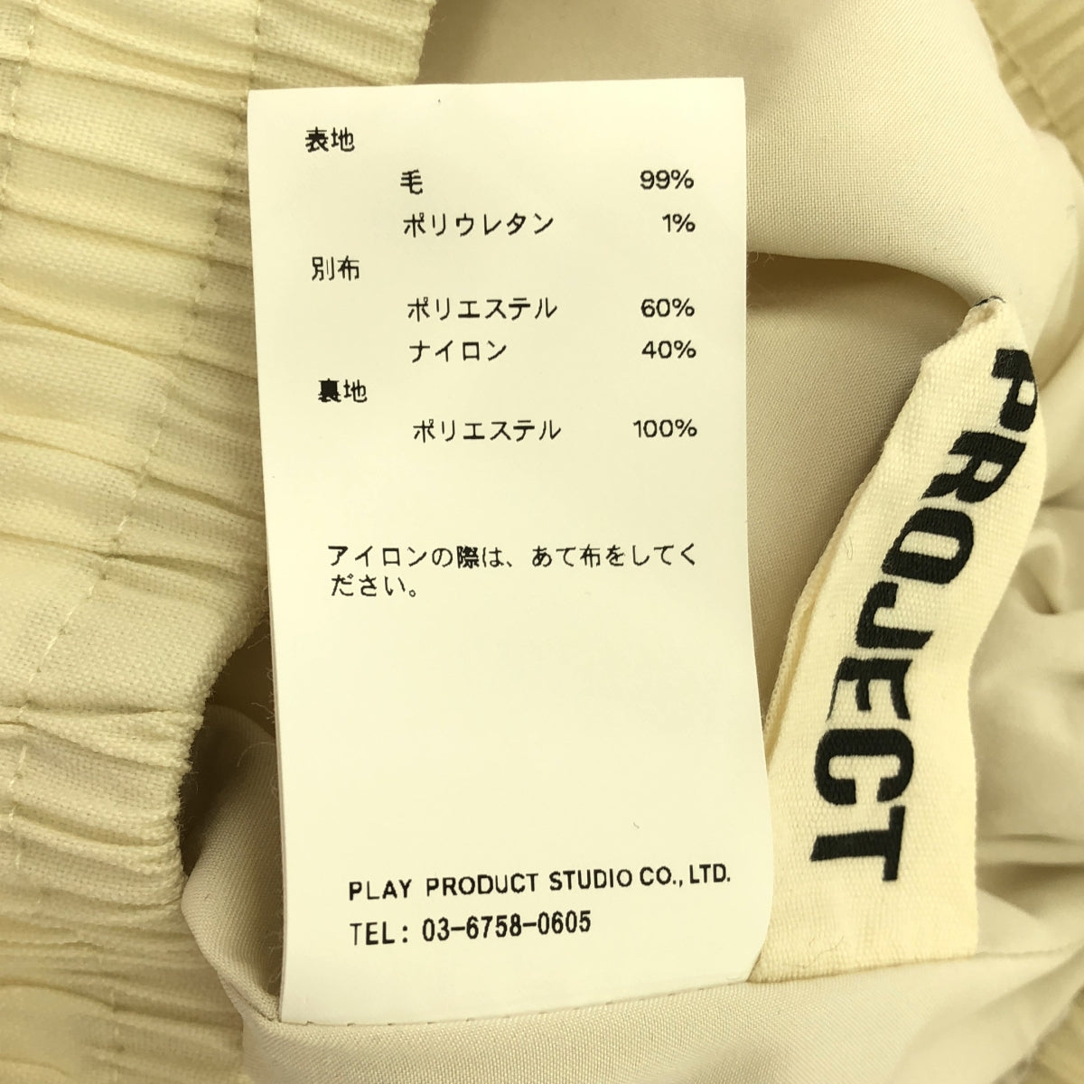 PRANK PROJECT / プランクプロジェクト | Worsted Combi Side Line Track Pants / ウーステッドコンビサイドライントラックパンツ | F | IVR | レディース