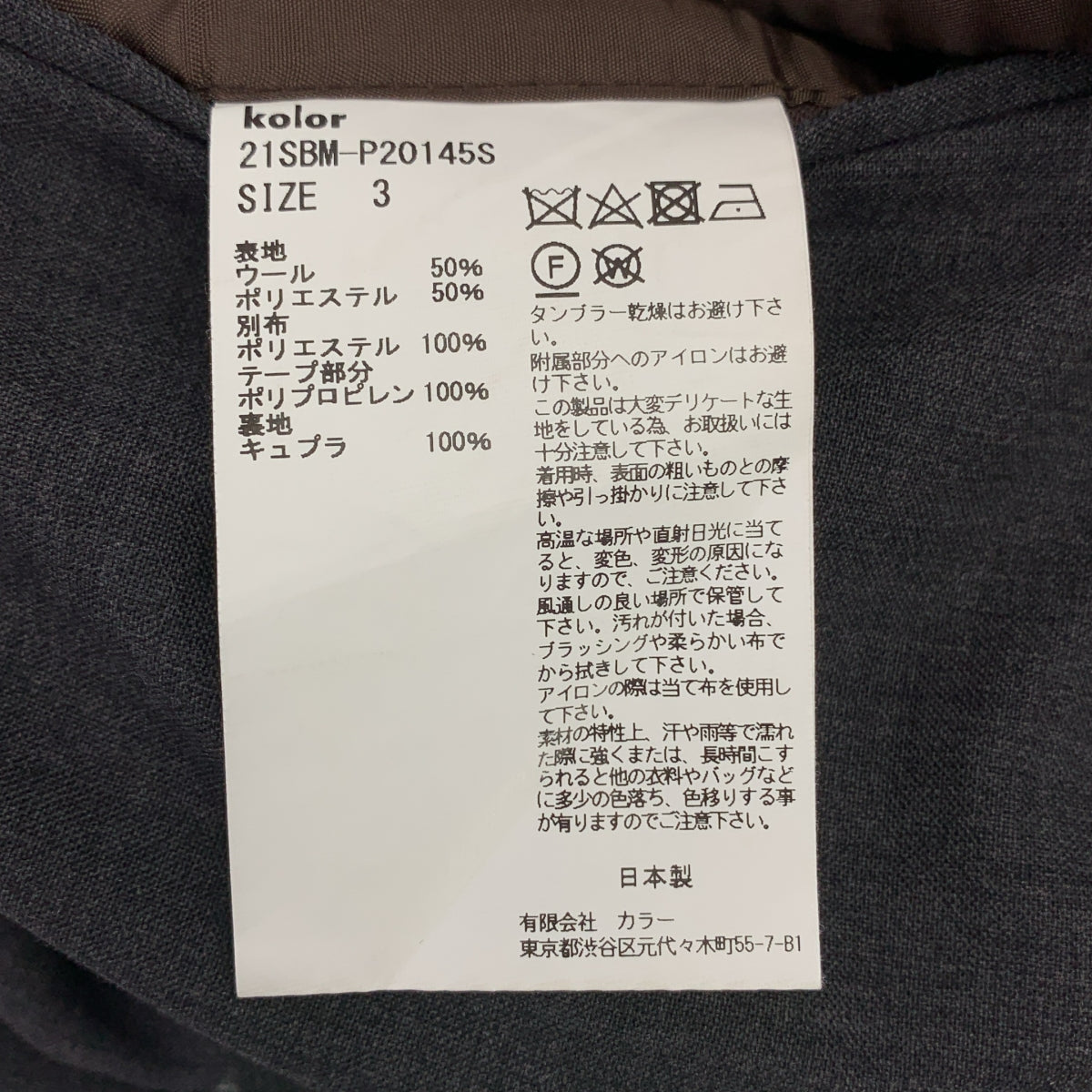 kolor BEACON / カラービーコン | トロピカルウール ベルテッド パンツ | 3 | メンズ