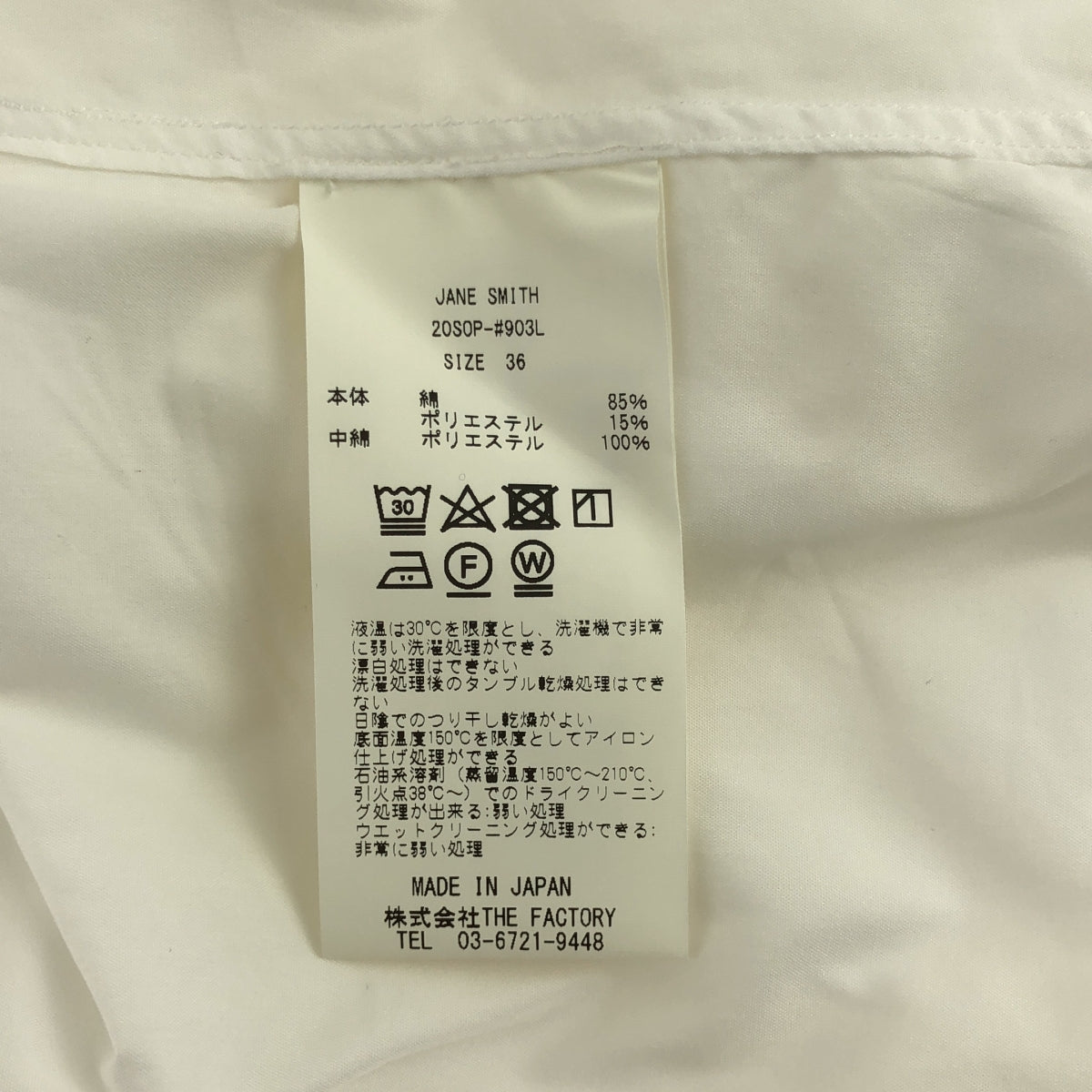 珍史密斯 |絎縫襯衫裙 | 36 |白色 |女的
