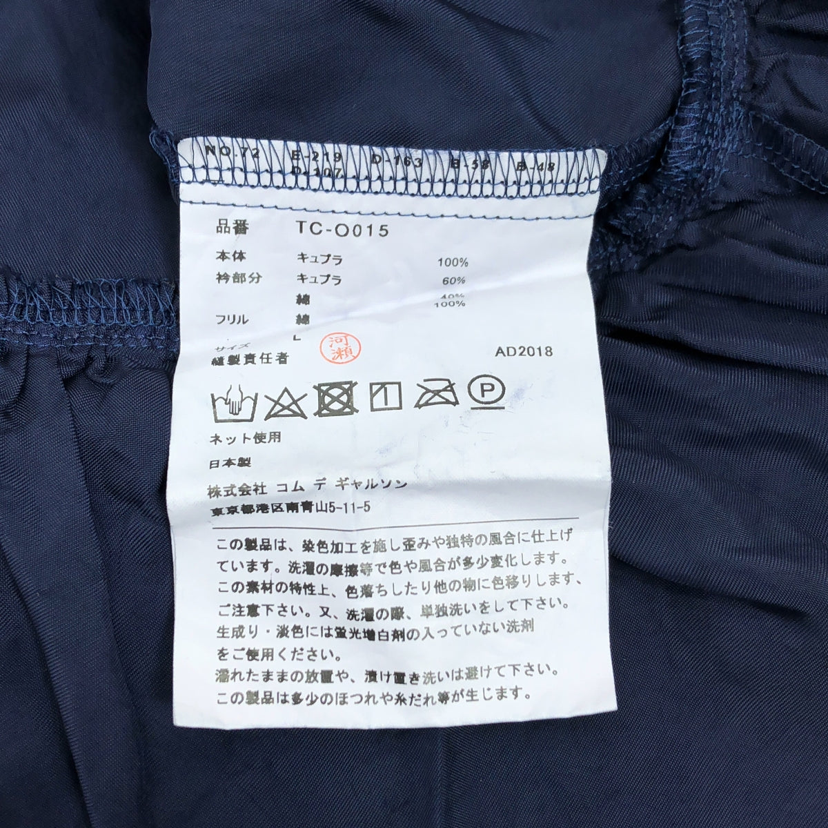 tricot COMME des GARCONS | 2019SS | 布料加工,荷葉邊裝飾,褶皺,蓬鬆洋裝 | L | 女裝