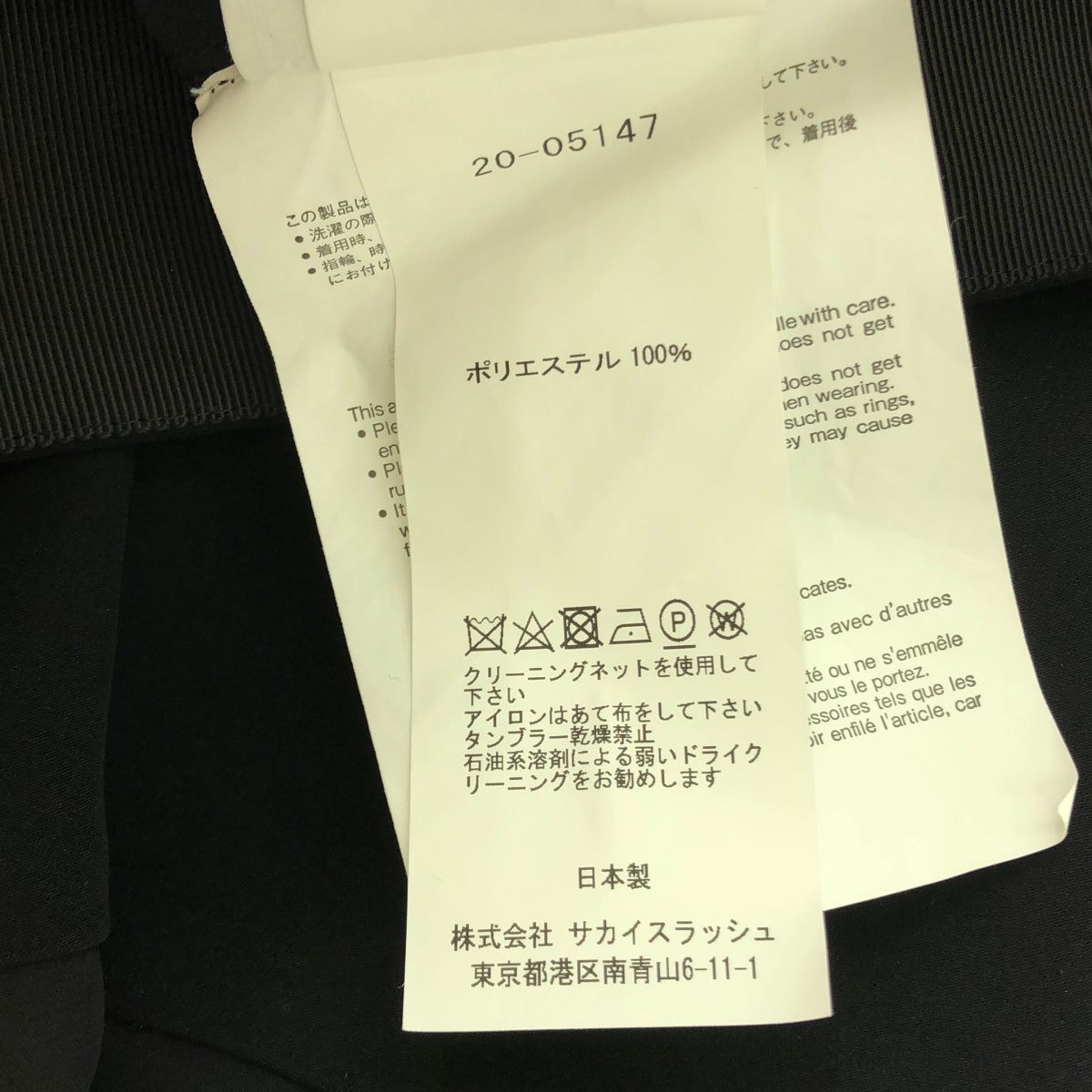 sacai / サカイ | 2020AW | パッチワークラップスカート | 2 | ブラック | レディース
