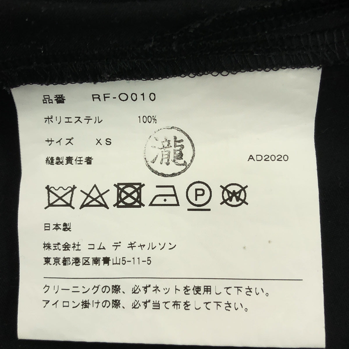 COMME des GARCONS COMME des GARCONS / Comme des | 2020秋冬 |正面設計套頭洋裝| XS |黑色|女性的