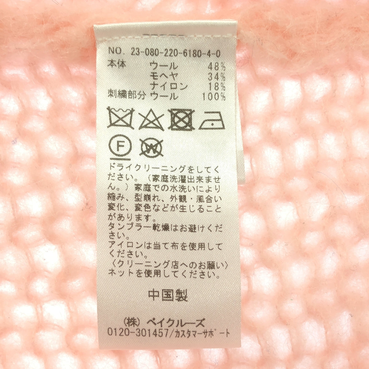 Framework / フレームワーク | 2023AW | Hello モヘヤ ミックス プルオーバー | F | レディース