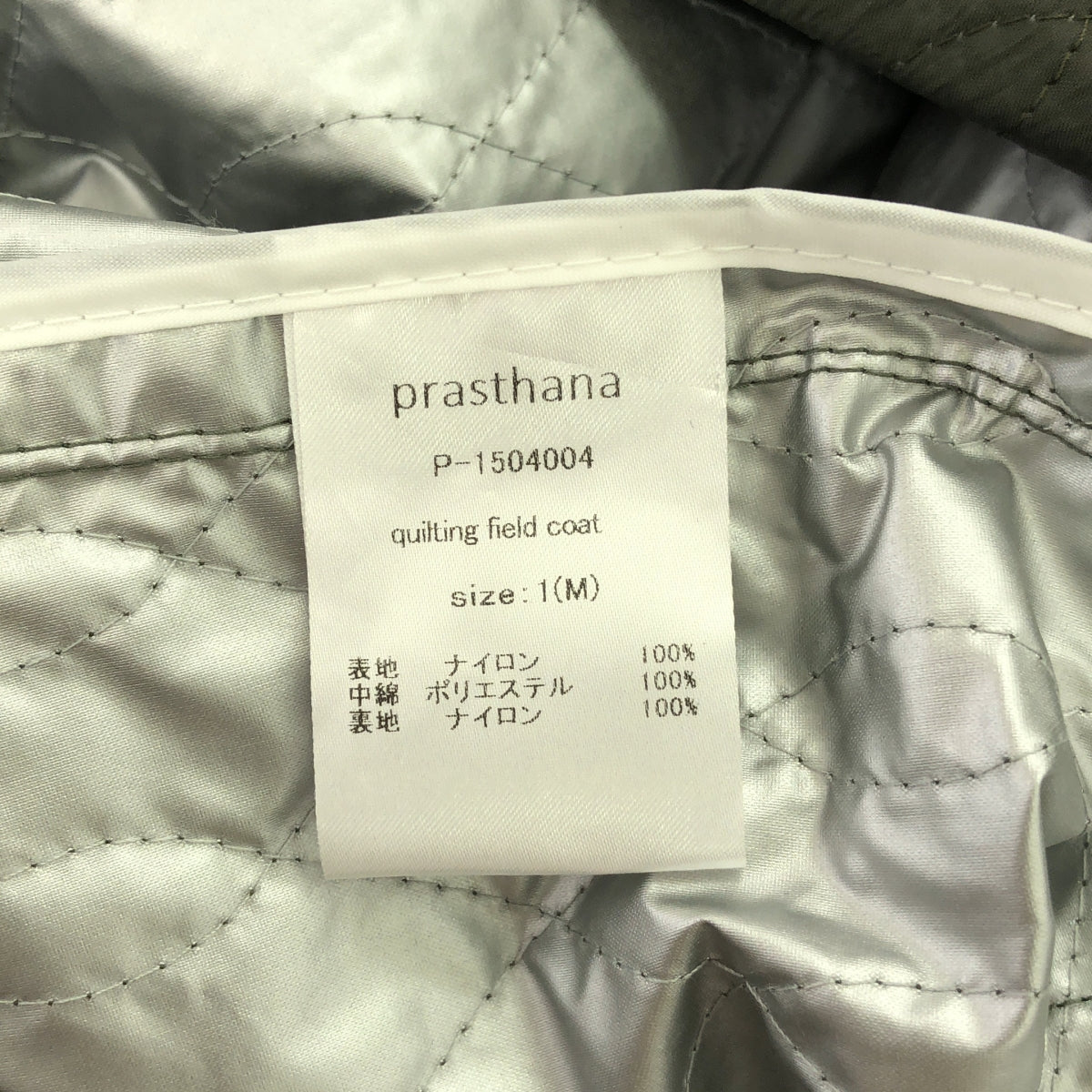 【新品】 prasthana / プラスターナ | quilting field coat | M | カーキ | メンズ