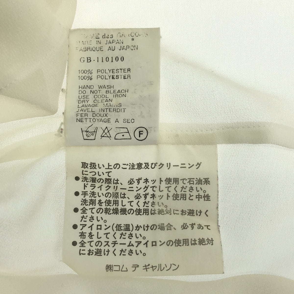COMME des GARCONS / コムデギャルソン | 推定1990s〜 ポリエステル レギュラーカラー シアー シャツ ブラウス |