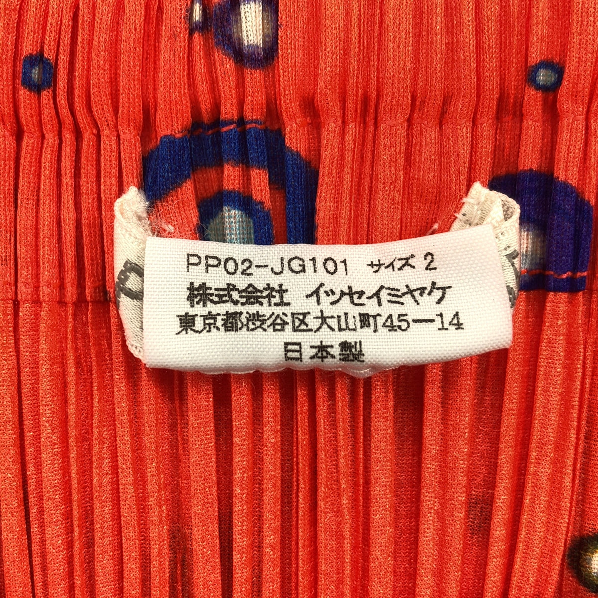 PLEATS PLEASE ISSEY MIYAKE / プリーツプリーズイッセイミヤケ | 2000SS | 横尾忠則 プリーツ ロングスカート | 2 | レディース