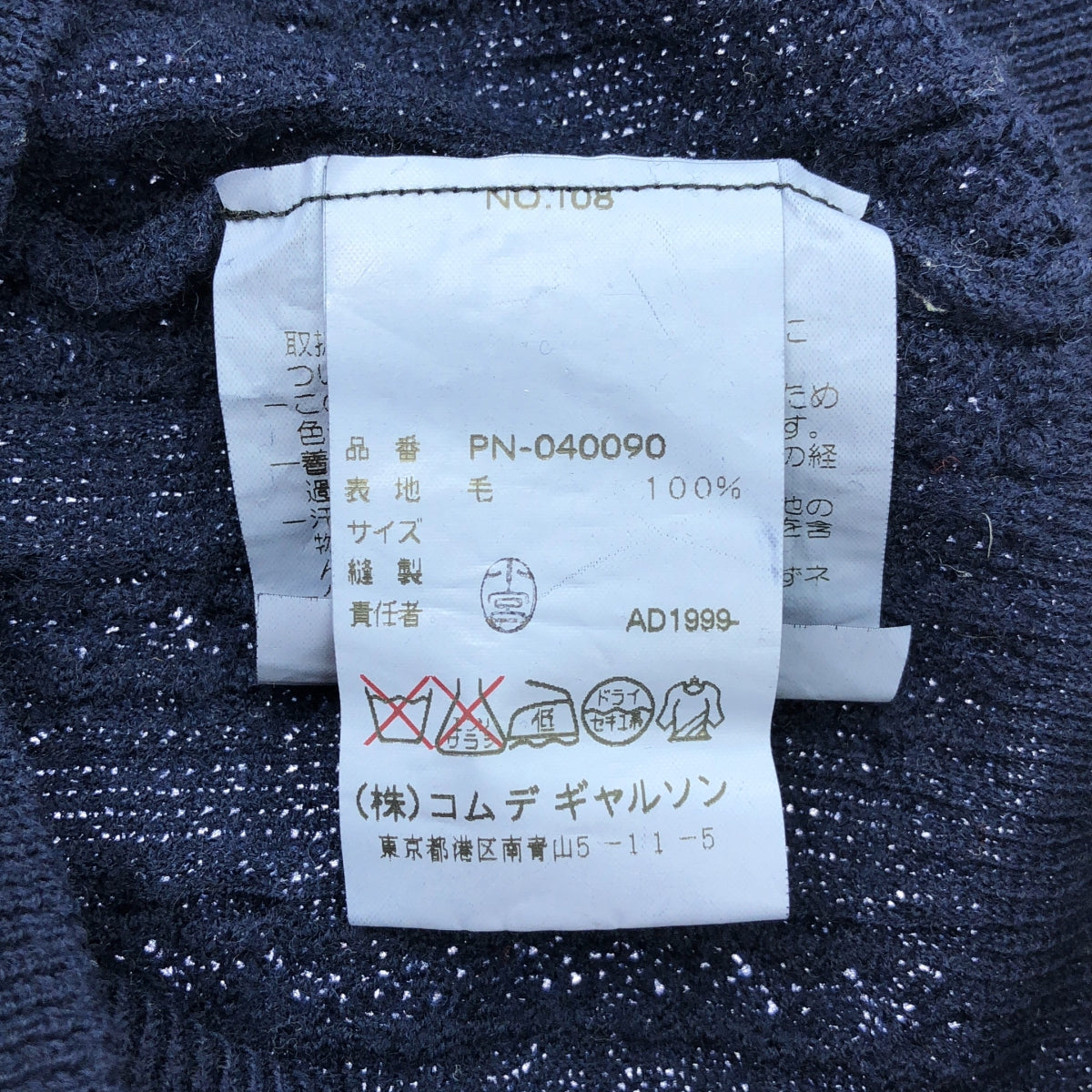 COMME des GARCONS HOMME PLUS / コムデギャルソンオムプリュス | 90s〜/AD1999 | 製品染め Vネック ケーブルニット プルオーバー |