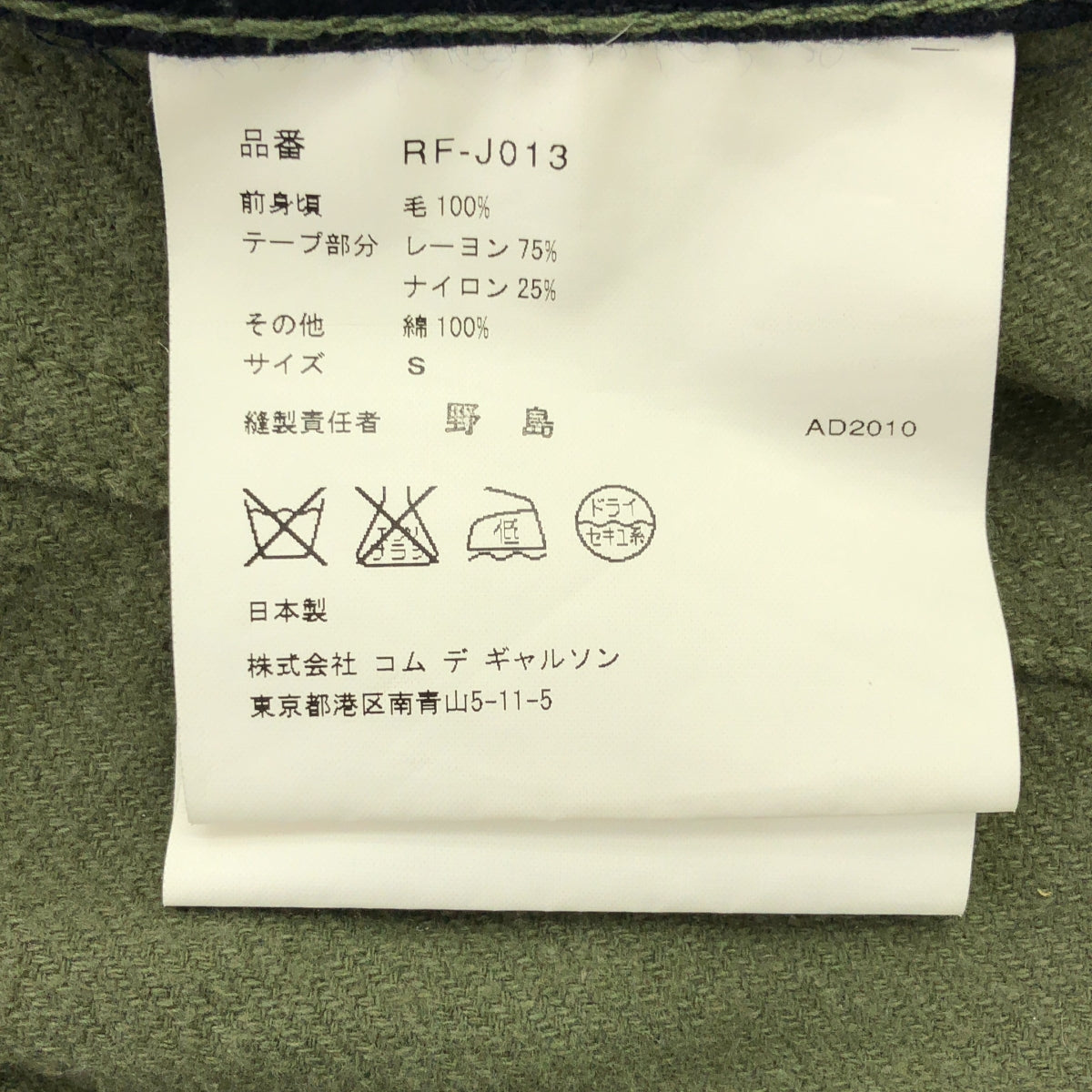 COMME des GARCONS COMME des GARCONS / コムコム | 2010AW | フランネル切替 フーデッド 燕尾ジャケット | S | ネイビー / オリーブ | レディース