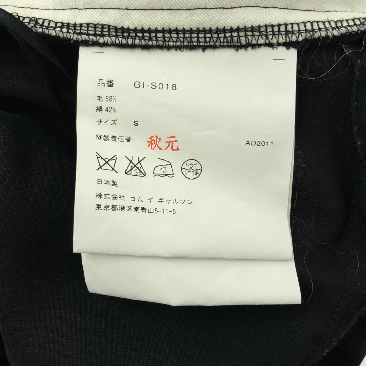 COMME des GARCONS | 2012SS / AD2011 | 隨機喇叭形羊毛絲質休閒裙 | S | 女款
