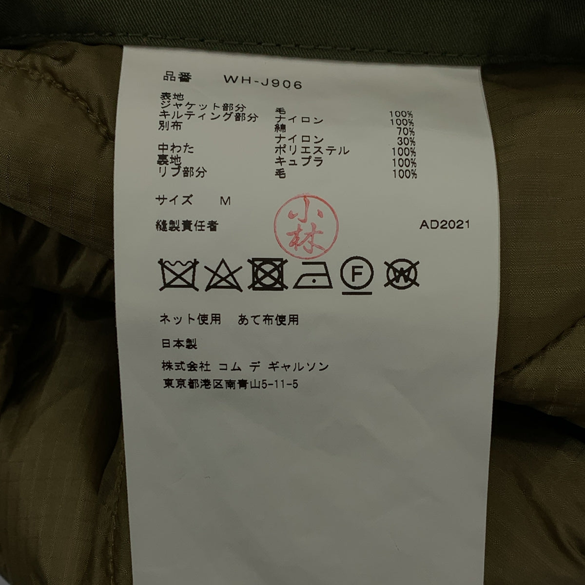 渡邊淳彌 (JUNYA WATANABE) COMME des GARCONS MAN | 2021AW | × BROOKS BROTHERS 絎縫醫學訂製夾克 | M | 男款