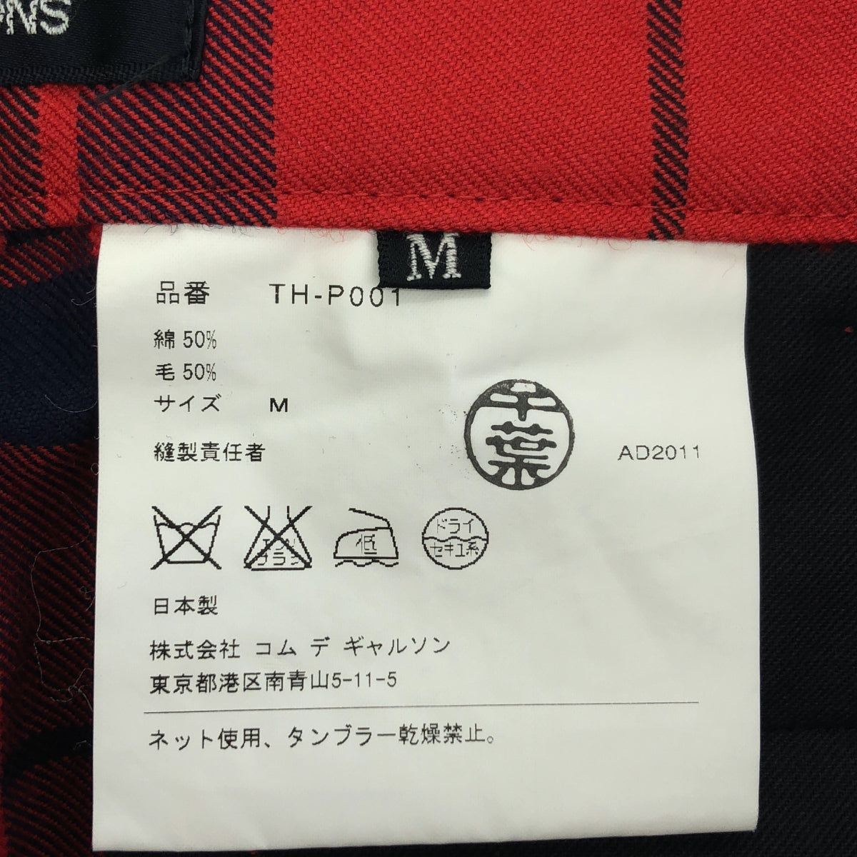 COMME des GARCONS | 經編布料2012秋冬 |格子呢格紋褶襉長褲| SHOPBOP中號 |女性的