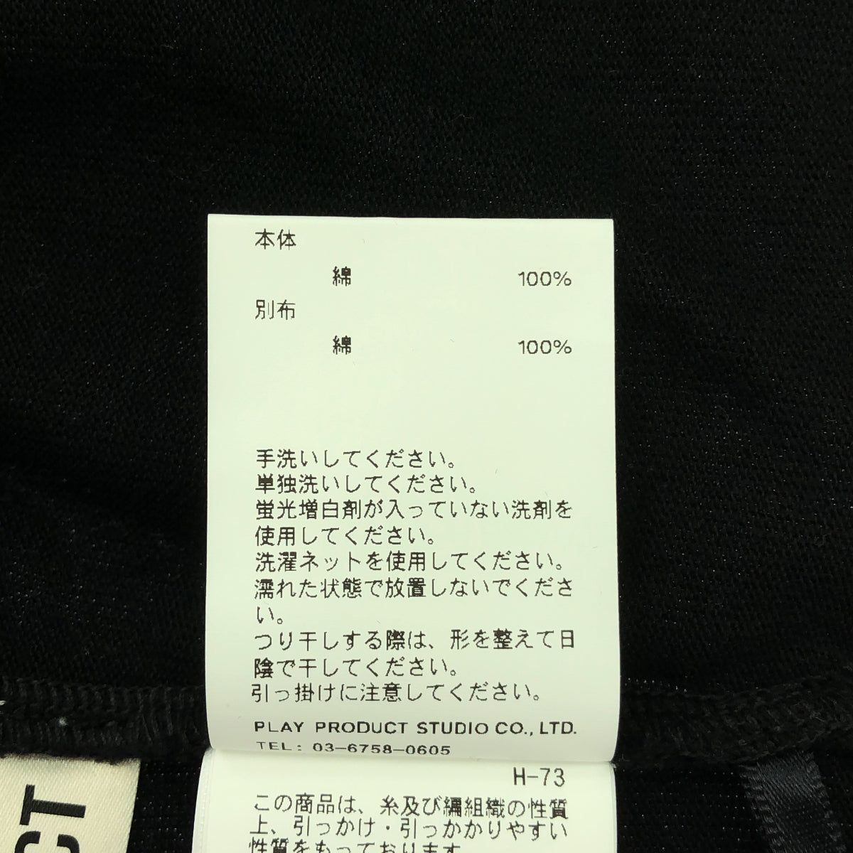 PRANK PROJECT / プランクプロジェクト | Lace-Up Short Top ショート トップス | F | ブラック | レディース