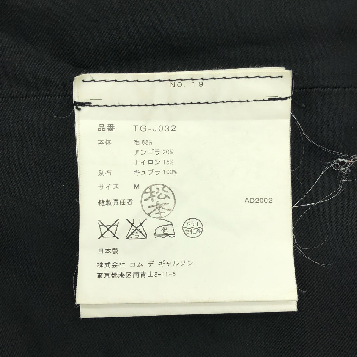 tricot COMME des GARCONS | 2002AW | 羊毛混合材質鏤空內翻外套 | M | 女款