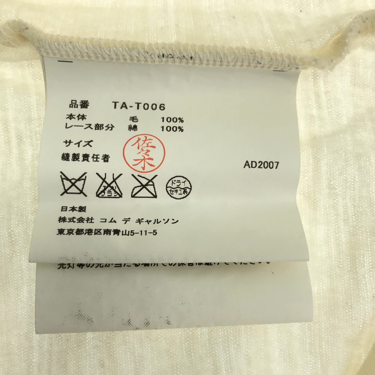 tricot COMME des GARCONS / トリココムデギャルソン | 2008SS | ウール レース タンクトップ | F | レディース