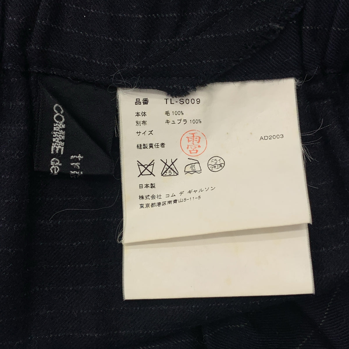 tricot COMME des GARCONS / 트리코콤 데 갤슨 | 2003AW | 재구성 비대칭 초크 스트라이프 롱 스커트 |
