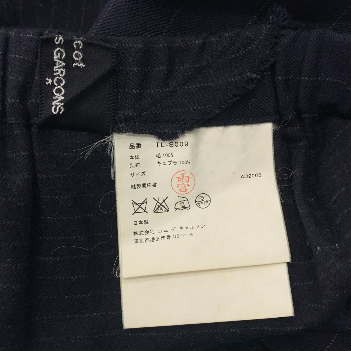 tricot COMME des GARCONS / 트리코콤 데 갤슨 | 2003AW | 재구성 비대칭 초크 스트라이프 롱 스커트 |