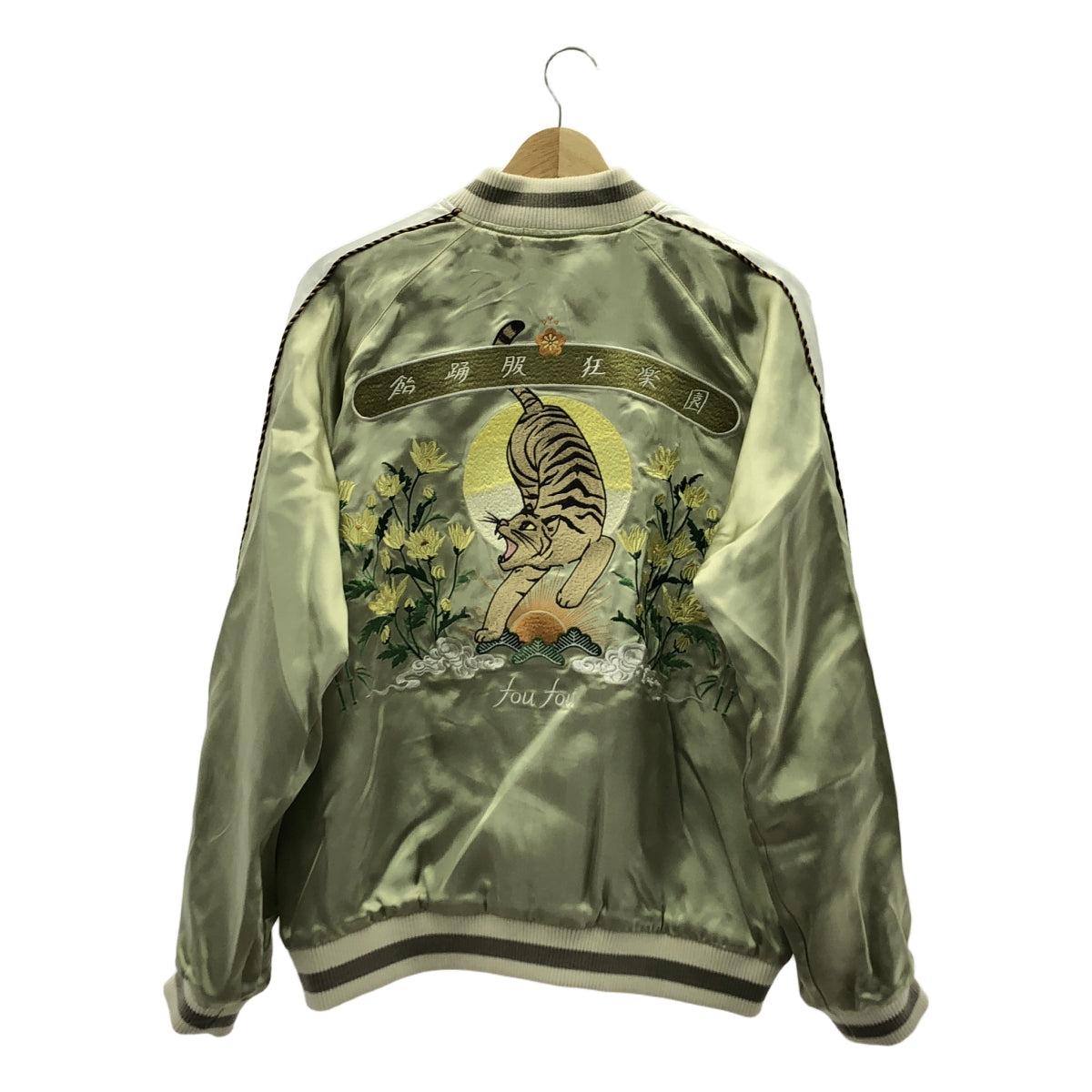 foufou / フーフー | candy dress crazy garden / <虎 > 飴踊服 狂楽園 SOUVENIR JACKET / リバーシブル スーベニアジャケット | M | レディース
