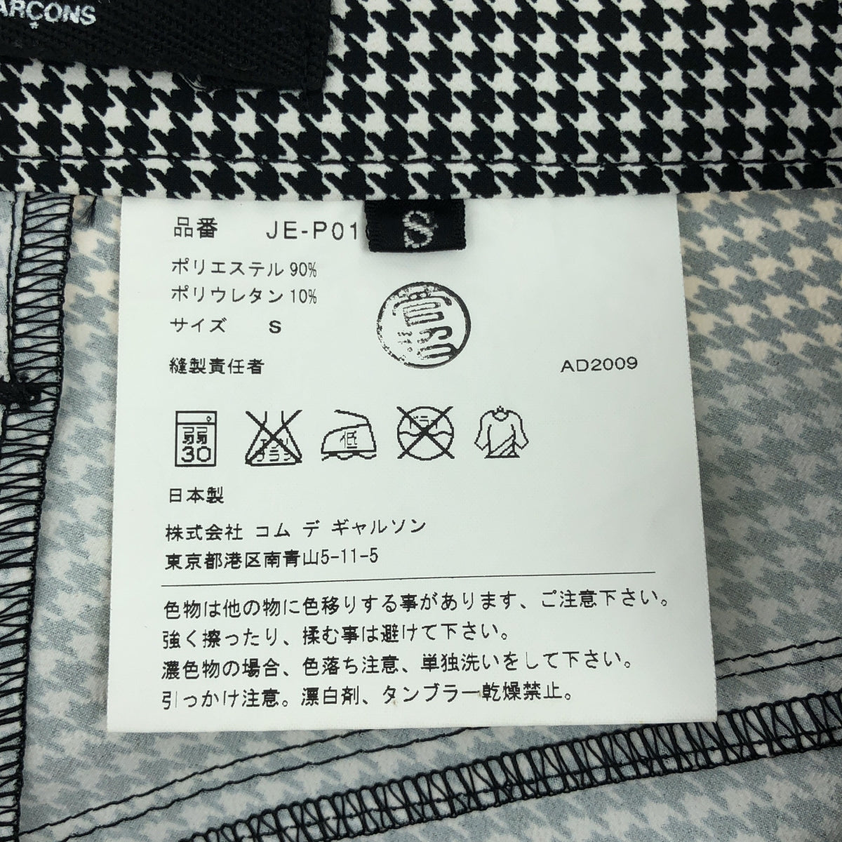 JUNYA WATANABE COMME des GARCONS / 준야와타나베 | 2010SS | 치토리 격자 무늬 스트레치 팬츠 | S |