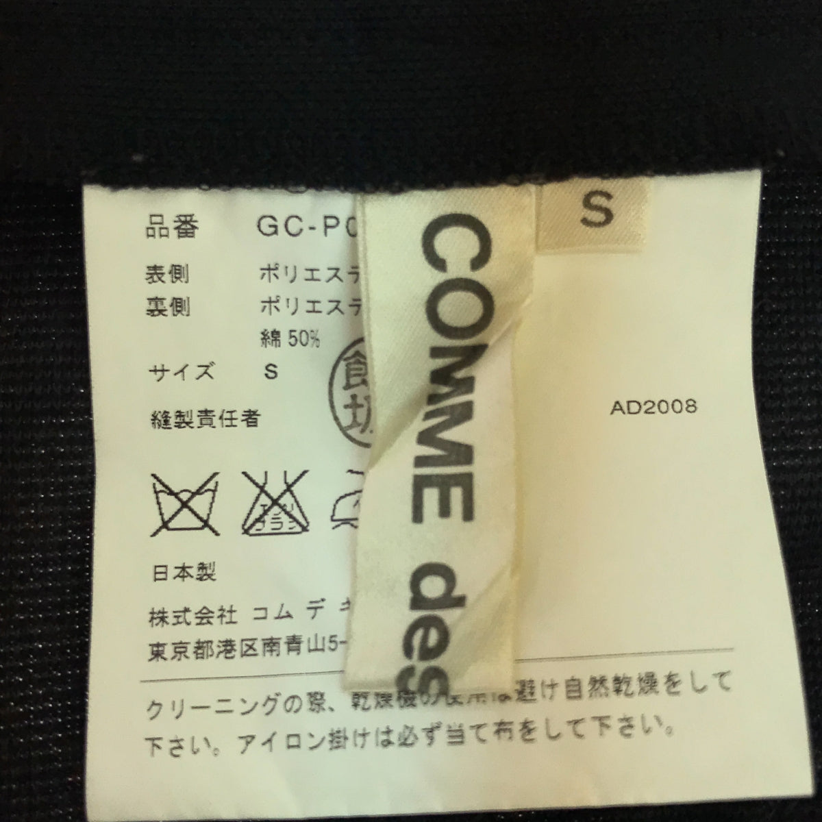 【美品】 COMME des GARCONS / コムデギャルソン | 2009SS | ポリエステル ワイド サルエル パンツ | S | ブラック | レディース