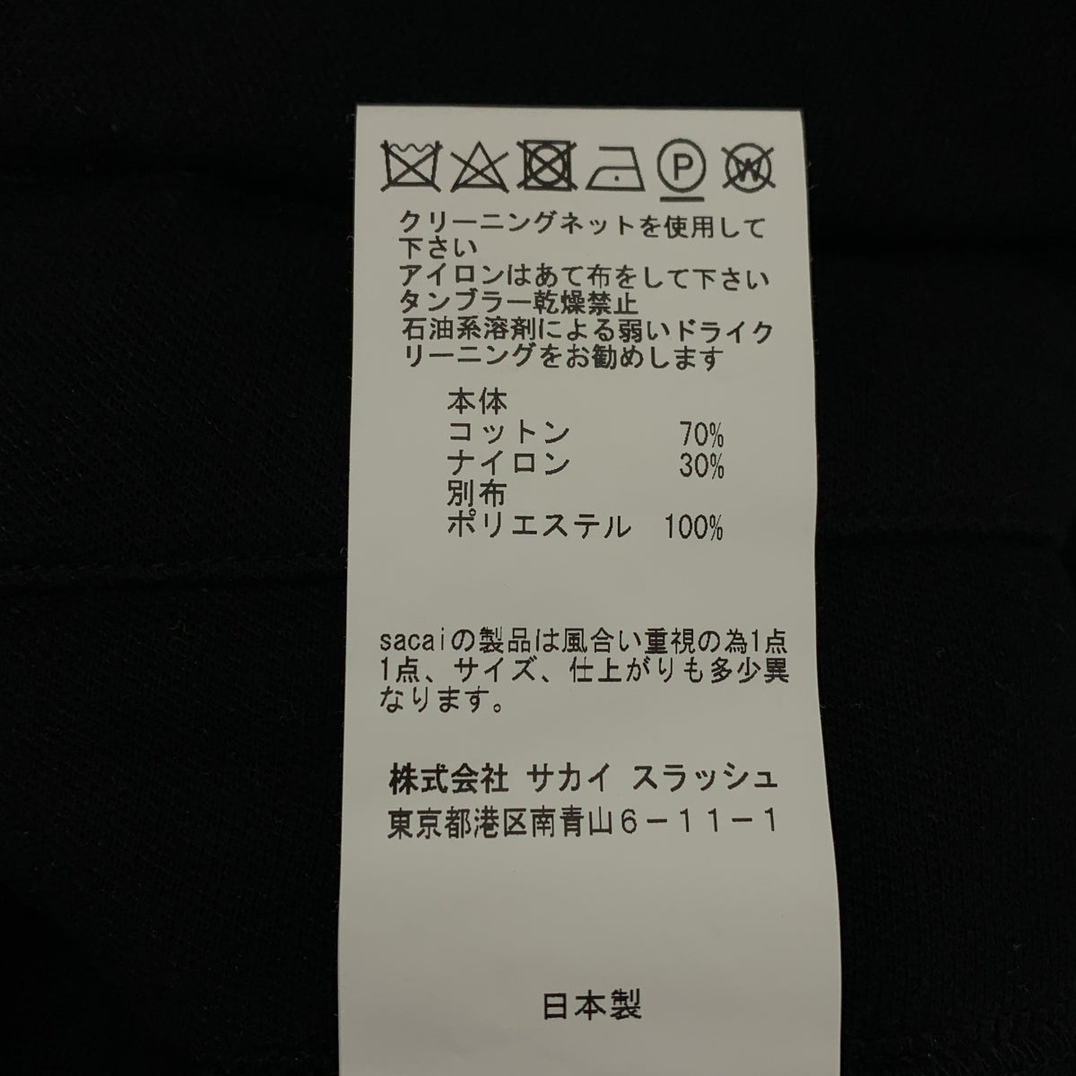 sacai / Sacai | 海綿針織褲 / 海綿運動褲 | 1 | 黑色 | 男款