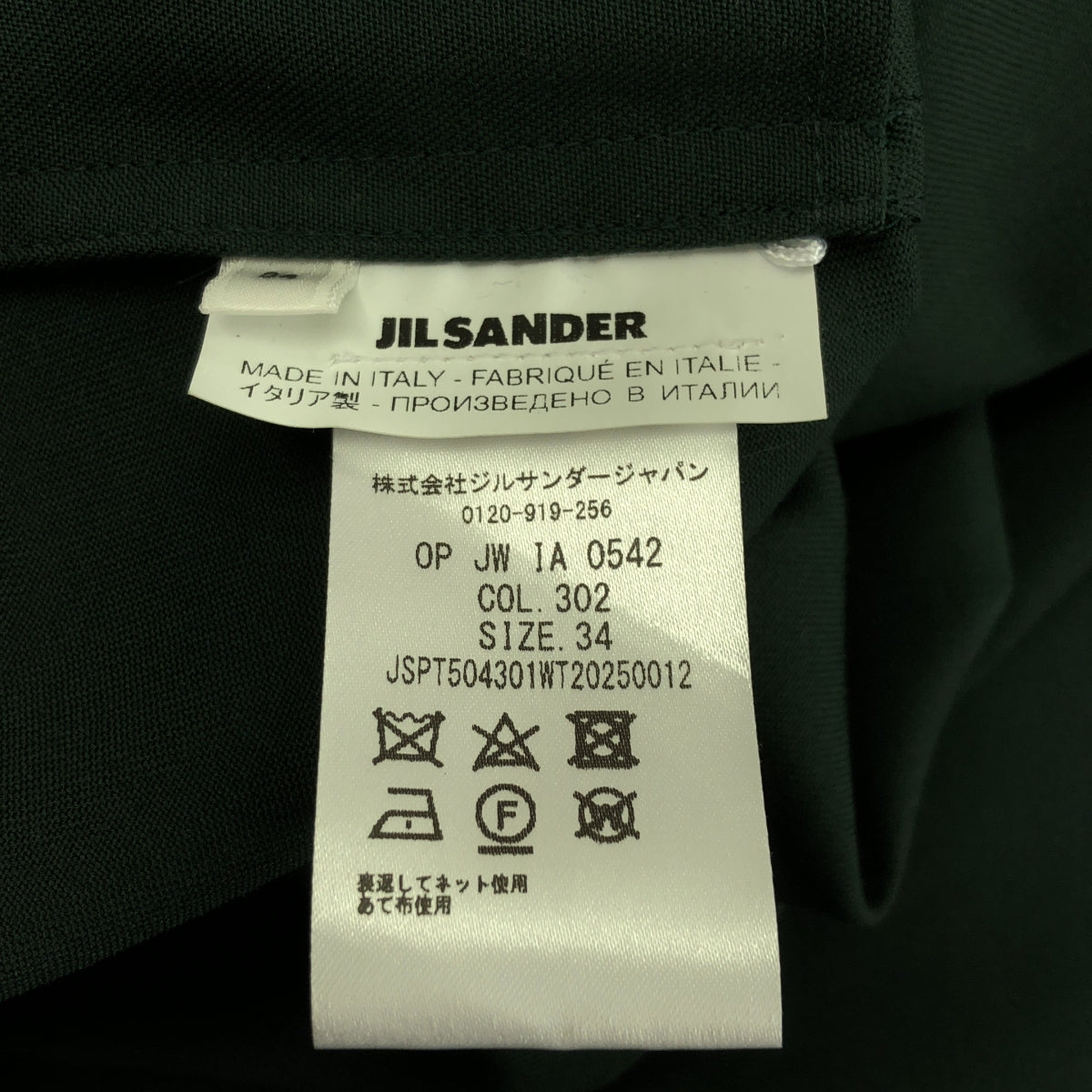 JIL SANDER | 羊毛腰帶裹身裙 | 34 | 綠色 | 女款