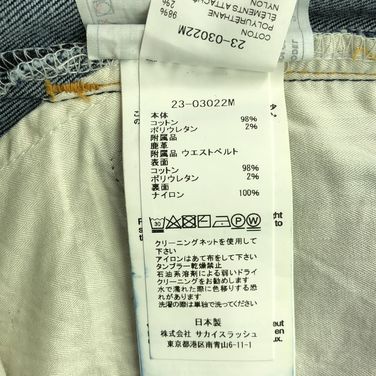 sacai / サカイ | 2023SS | Slim Tapered Denim Pants ベルテッド スリム テーパード デニムパンツ | 1 | インディゴ | メンズ