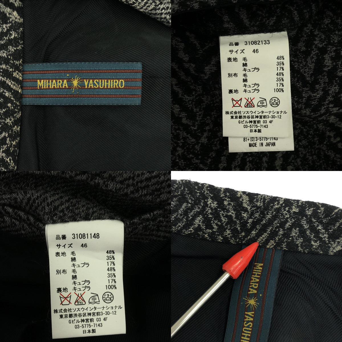 MIHARA YASUHIRO | Herringbone 2B Tailored Jacket/Slacks | Size 46 | Grey | Men's
