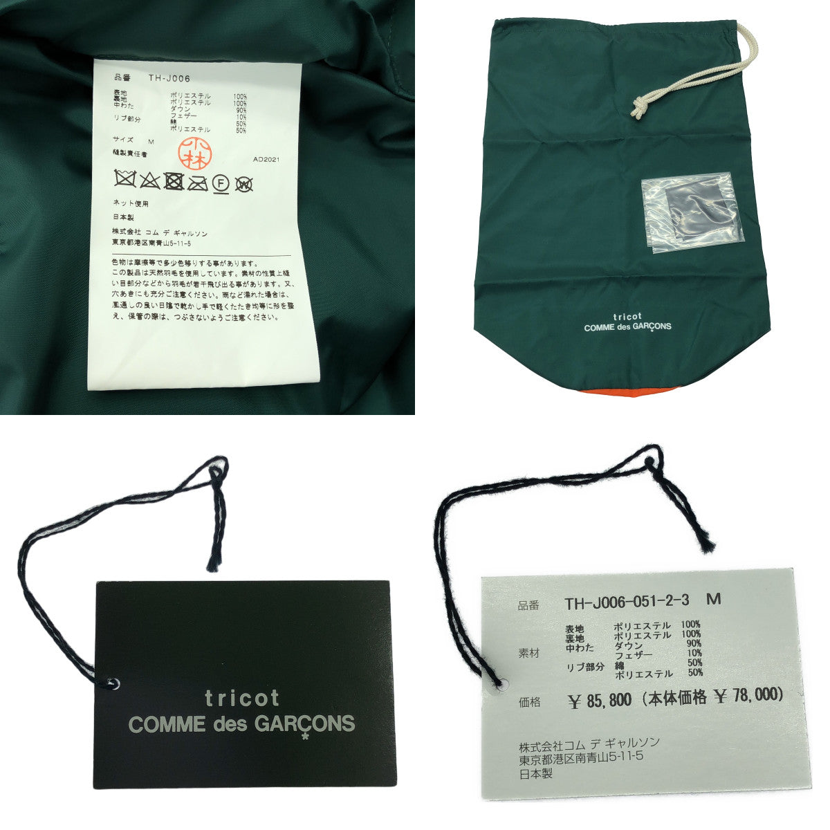 tricot COMME des GARCONS | 2021秋冬 | 羅紋羽絨外套 | M | 女款