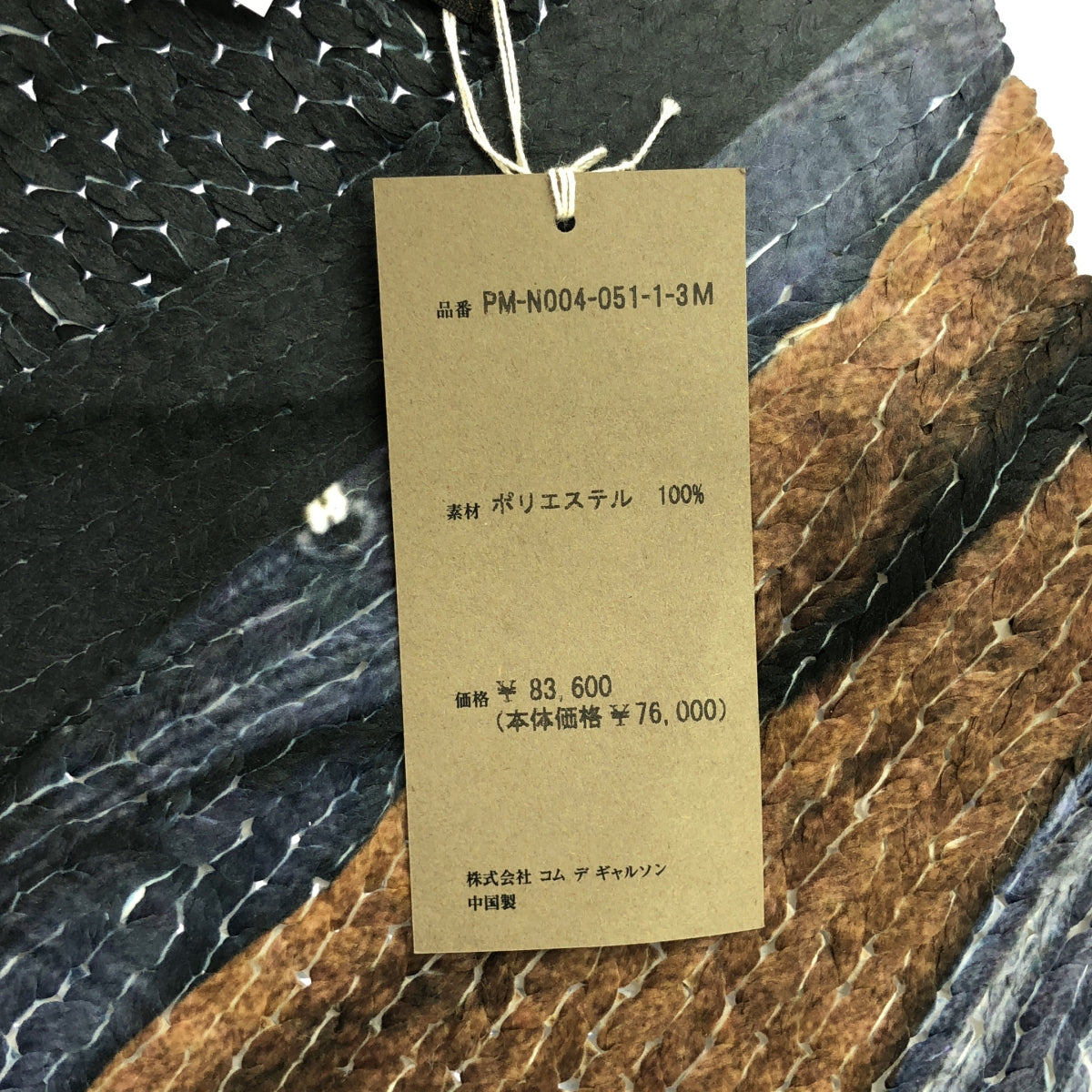 【美品】 COMME des GARCONS HOMME PLUS / コムデギャルソンオムプリュス | 2024SS | ポリエステル 転写 ケーブル ニット カーディガン | M | ネイビー/ブラウン | メンズ