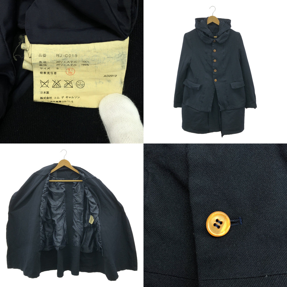 COMME des GARCONS COMME des GARCONS / コムコム | 2012AW | ポリエステル 縮絨 コート フーディ / 裏地付き | S | ネイビー | レディース