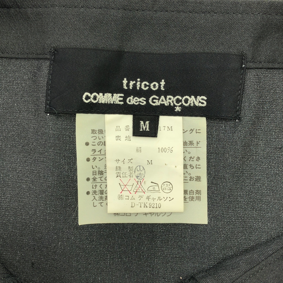 tricot COMME des GARCONS / 트리코콤 데 갤슨 | 실크 앞치마 원피스 | M | 블랙 | 여성
