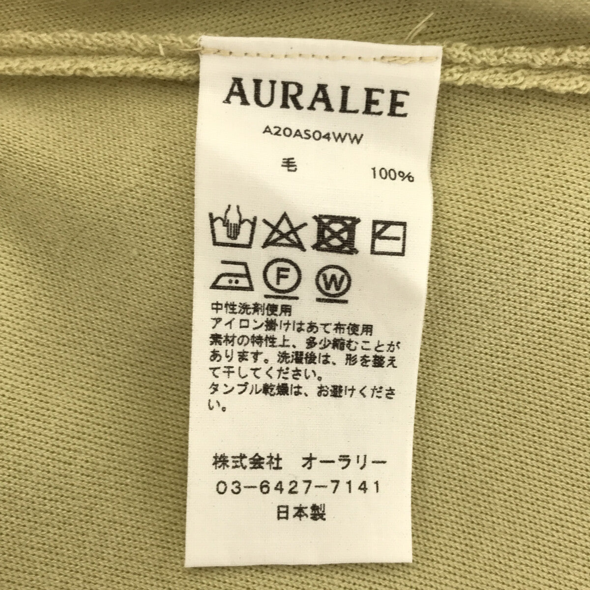 【美品】 AURALEE / オーラリー | 2020 | ニット タイトスカート | 1 | レモン | レディース