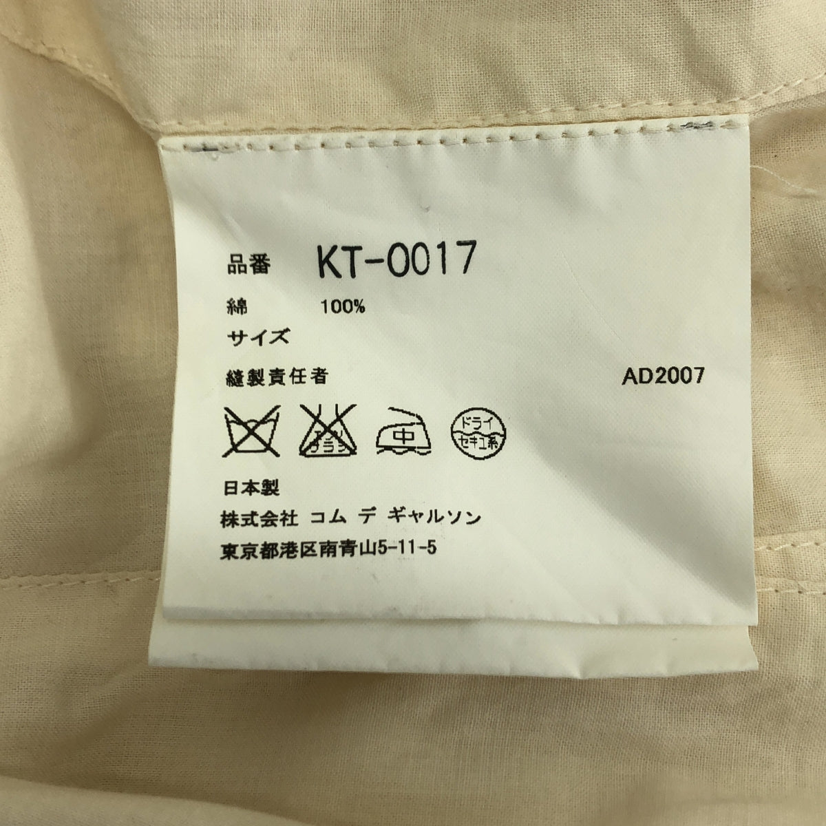 COMME des GARCONS / コムデギャルソン | 2007AW | コットン Vネック フレア ワンピース |