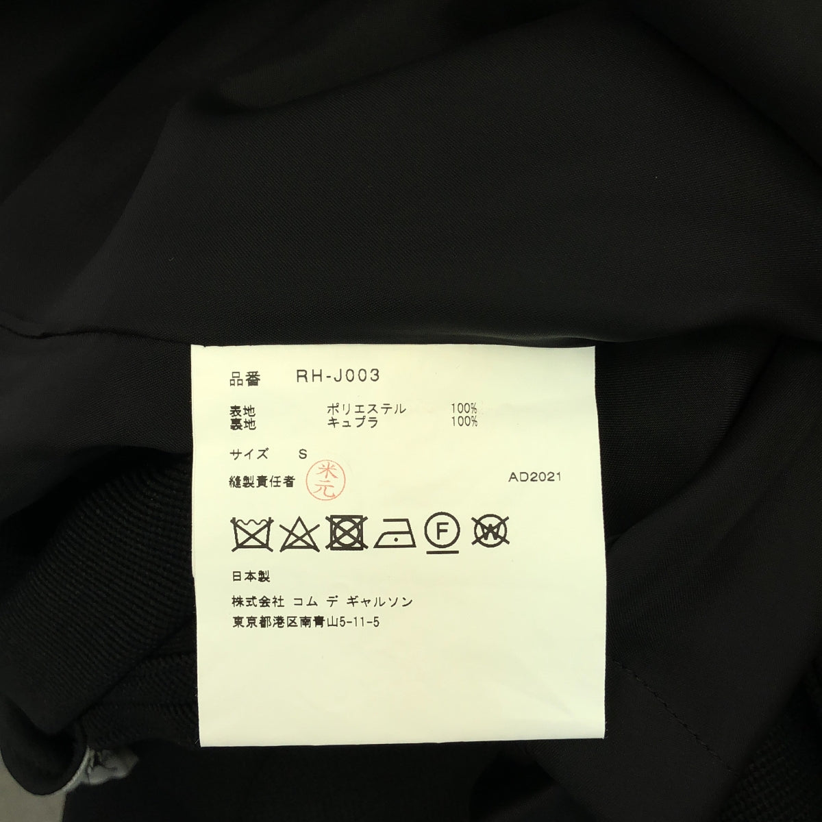 COMME des GARCONS COMME des GARCONS / コムコム | 2021AW | ベルト付 デザイン コート | S | ブラック | レディース