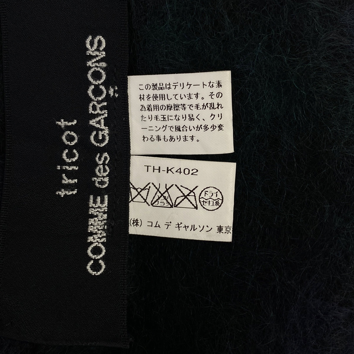 【美品】 tricot COMME des GARCONS / トリココムデギャルソン | モヘヤ混 チェック フリンジマフラー | グリーン/ネイビー | レディース