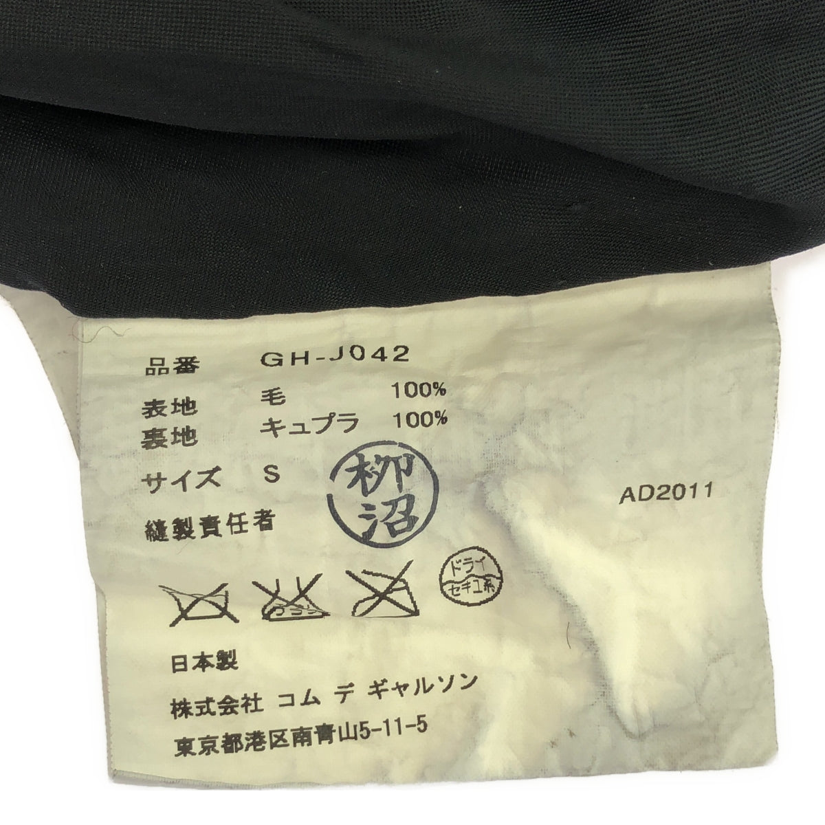 COMME des GARCONS | 2011AW | Wool shrunken double short jacket | S | Women's