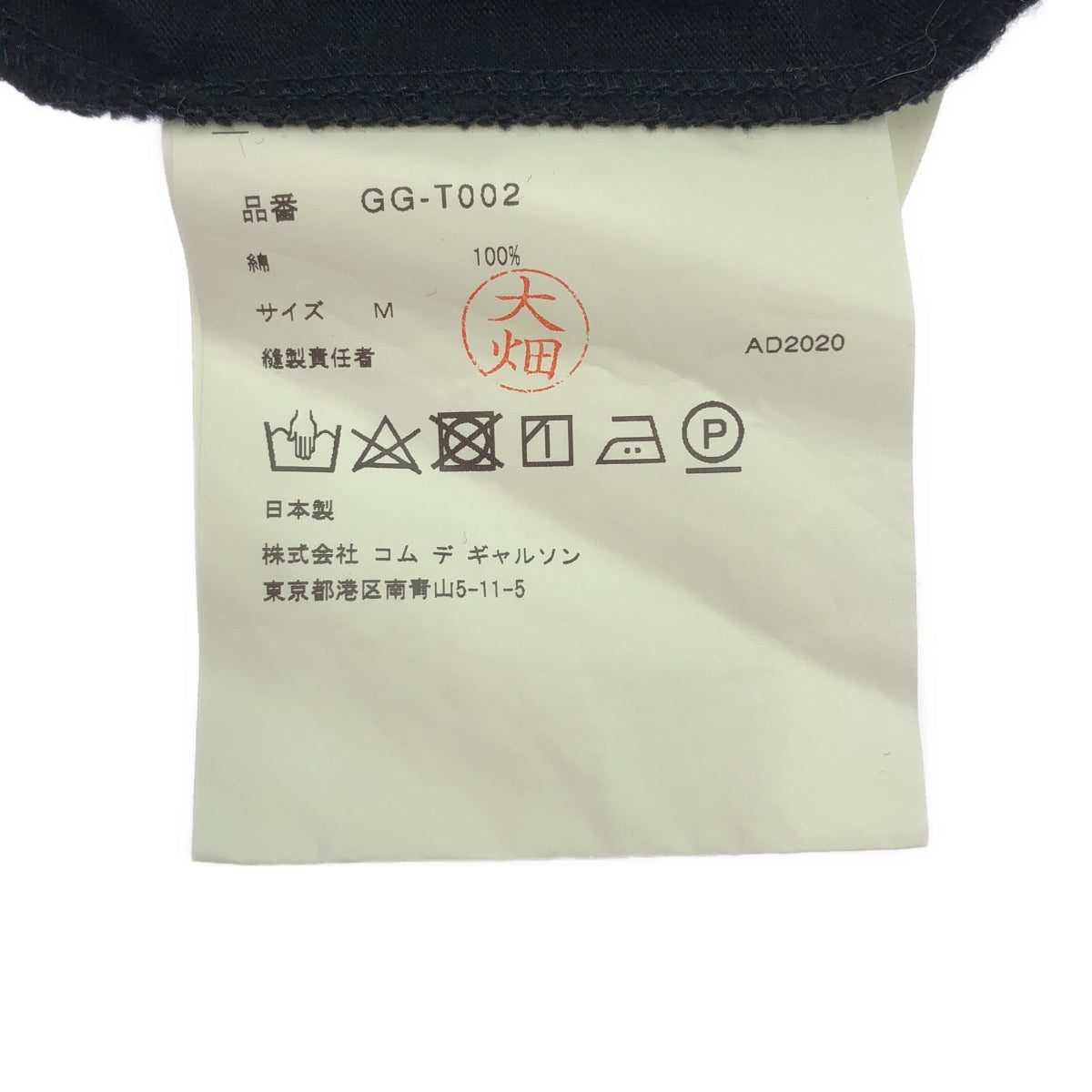 COMME des GARCONS | 2021SS | Cotton balloon short sleeve cut and sew | M | Women's