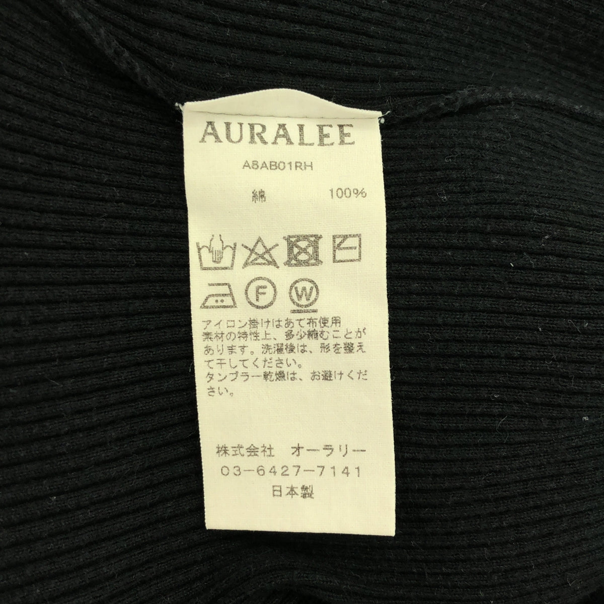 AURALEE / オーラリー | × Ron Herman コットンリブニットカットソー | 0 | レディース