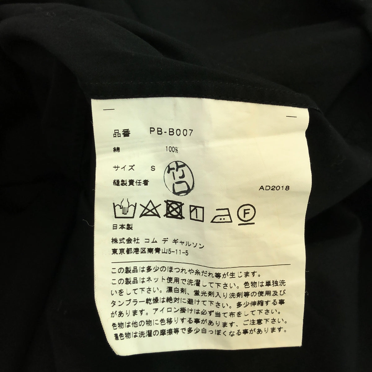 COMME des GARCONS HOMME PLUS / コムデギャルソンオムプリュス | 2018AW | コットン 変形 カットアウト オーバーシャツ | S | ブラック | メンズ