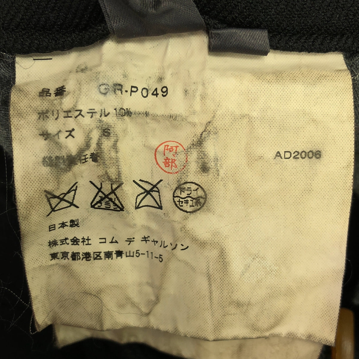 COMME des GARCONS | 2006AW | Product dyed pleated wrap pants | S | Women's