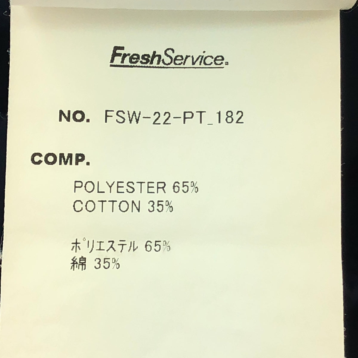 FreshService | 2022AW | CORPORATE EASY PANTS | F | Men's