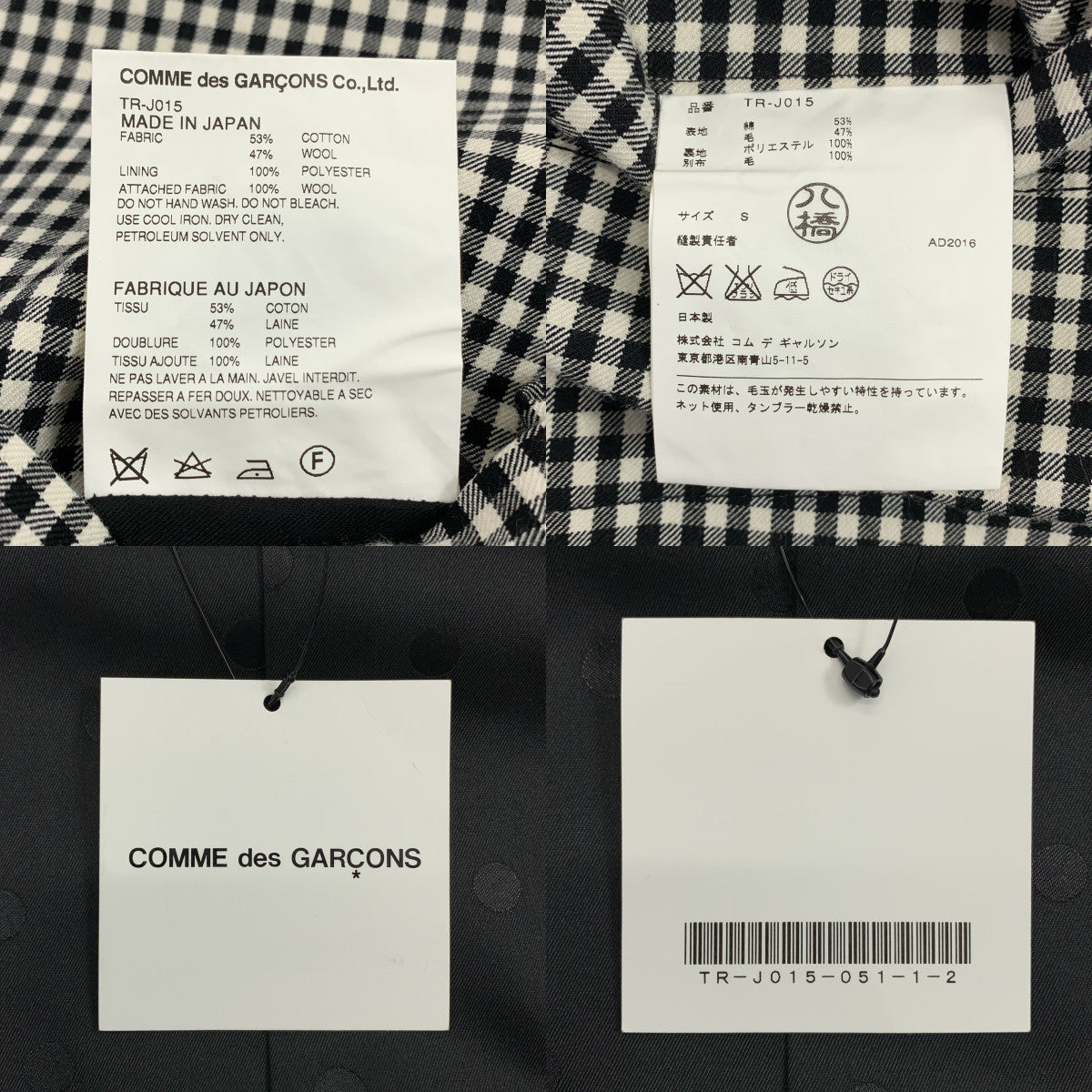 COMME des GARCONS | 經編針織布料2016秋冬/公元2016 | Stoll 對接格紋無領棉質夾克 | S |女性的