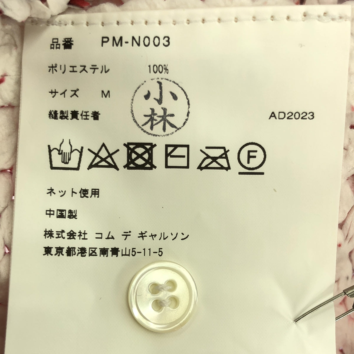 【美品】 COMME des GARCONS HOMME PLUS / コムデギャルソンオムプリュス | 2024SS | グラフィックデザイン ニット 半袖 ポロシャツ | M | マルチカラー | メンズ