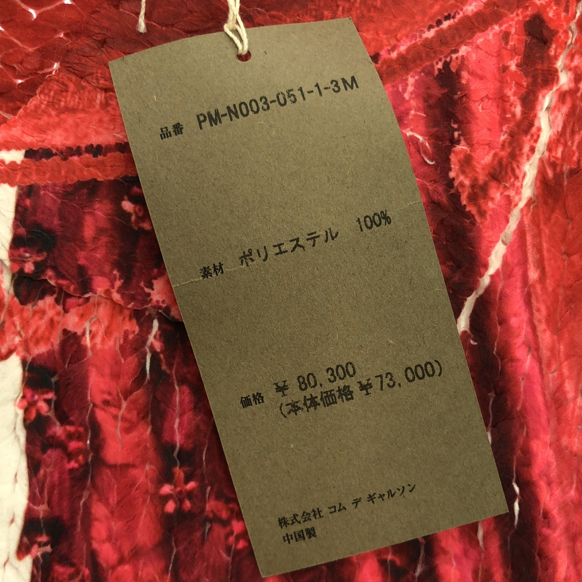 【美品】 COMME des GARCONS HOMME PLUS / コムデギャルソンオムプリュス | 2024SS | グラフィックデザイン ニット 半袖 ポロシャツ | M | マルチカラー | メンズ