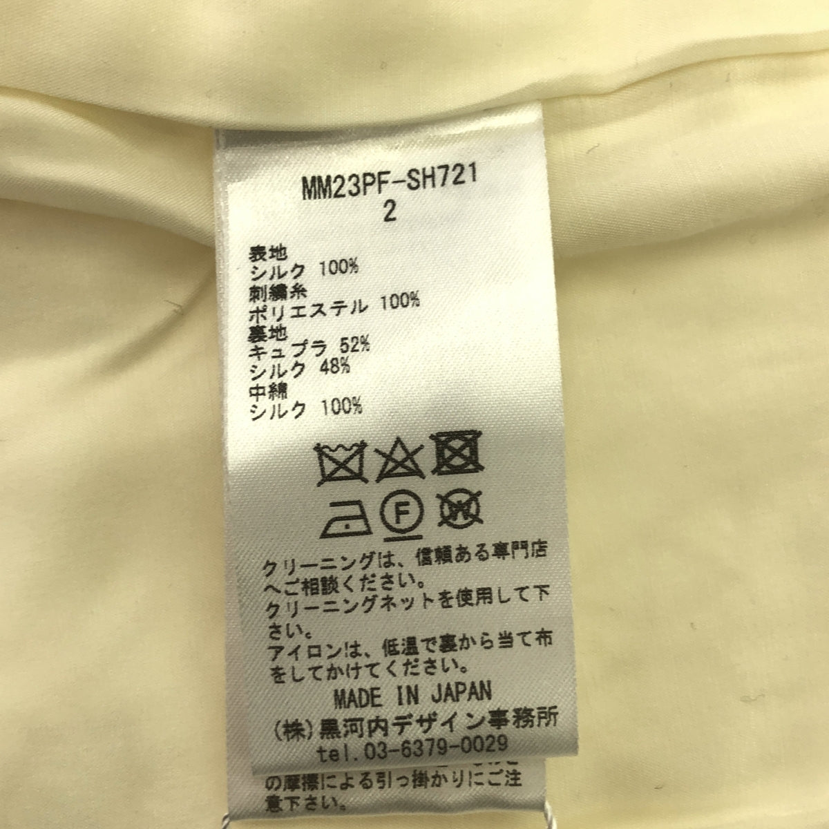 【美品】 Mame Kurogouchi / マメクロゴウチ | 2023AW | Floral Quilted Silk Bustier / シルク ビスチュ | 2 | ECRU | レディース