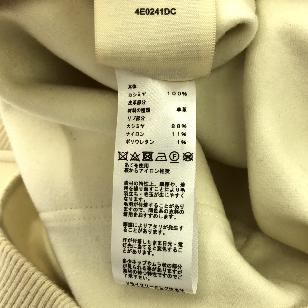 【미품】 HERMES / 헤르메스 | 2024AW | cashmere 100 % / 캐시미어 가죽 Zip 리브 블루존 재킷 | 36 | 오프 화이트 | 여성